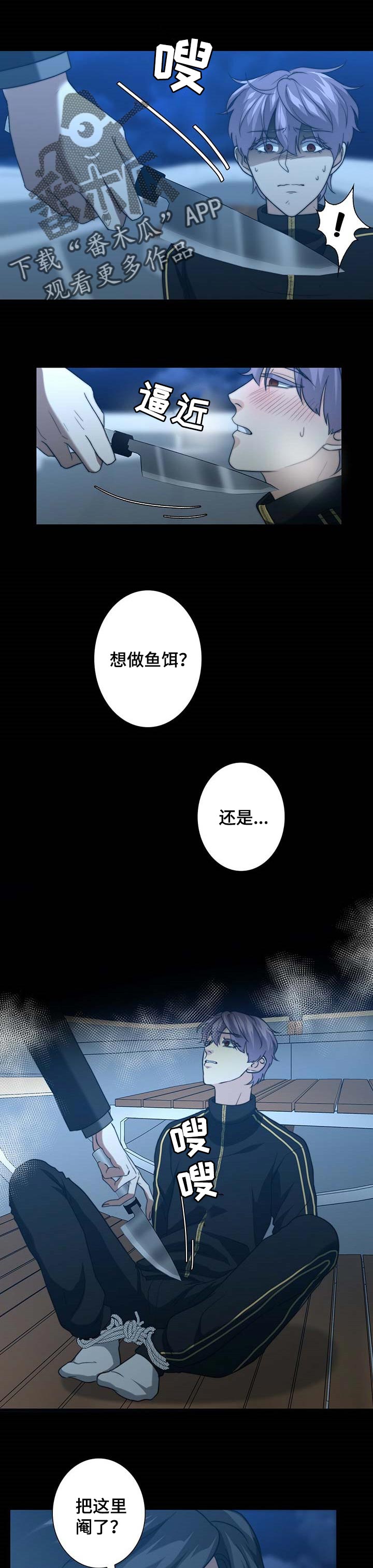 秘密配对漫画,第39章：找上门5图