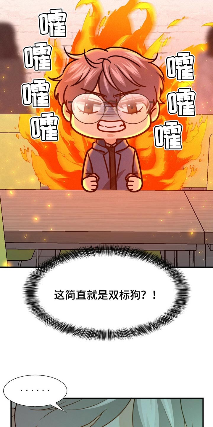 秘密配对漫画,第114章：【第二季】我吃醋2图