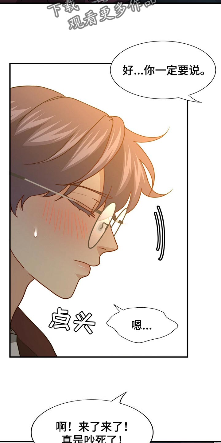 秘密配对漫画,第125章：【第二季】你一定要说3图