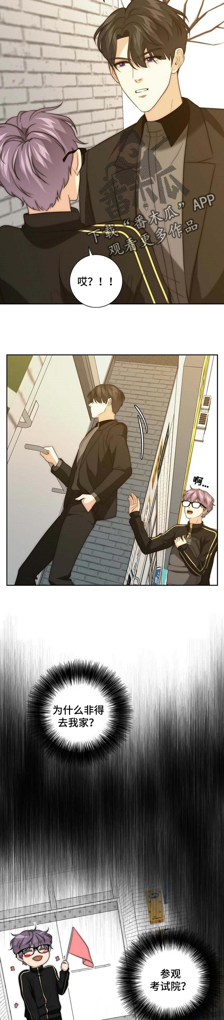 秘密配对漫画,第34章：做客5图