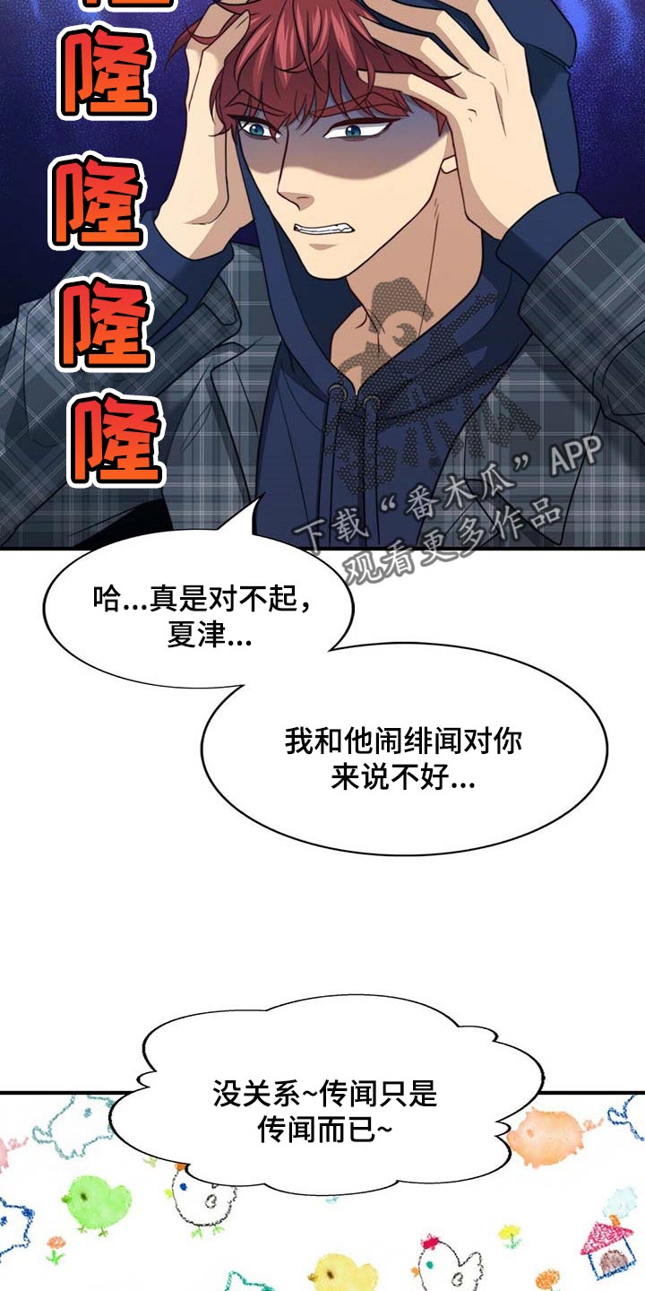 秘密配对漫画,第102章：【第二季】绯闻3图