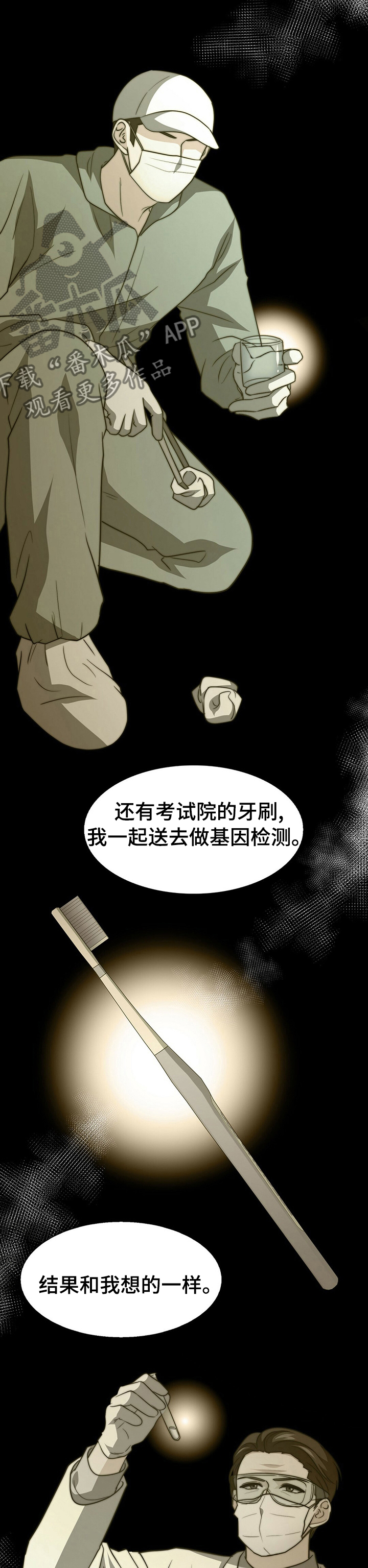 秘密配对漫画,第69章：给我打分3图