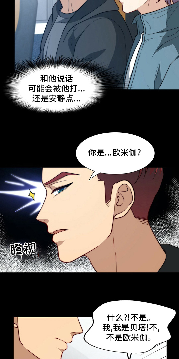 秘密配对漫画,第82章：【第二季】刷新三观3图