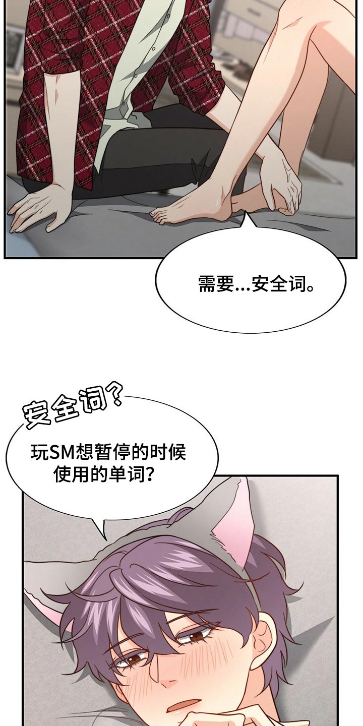 秘密配对漫画,第108章：【第二季】心意4图