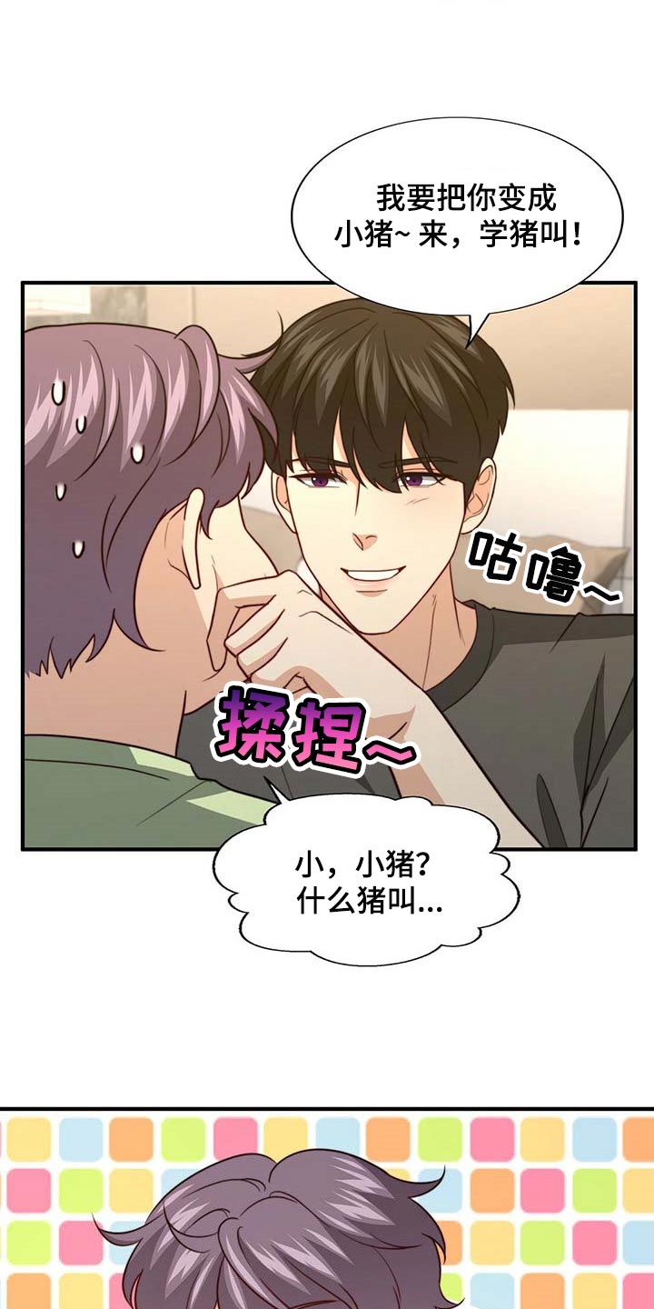 秘密配对漫画,第95章：【第二季】完全相信1图