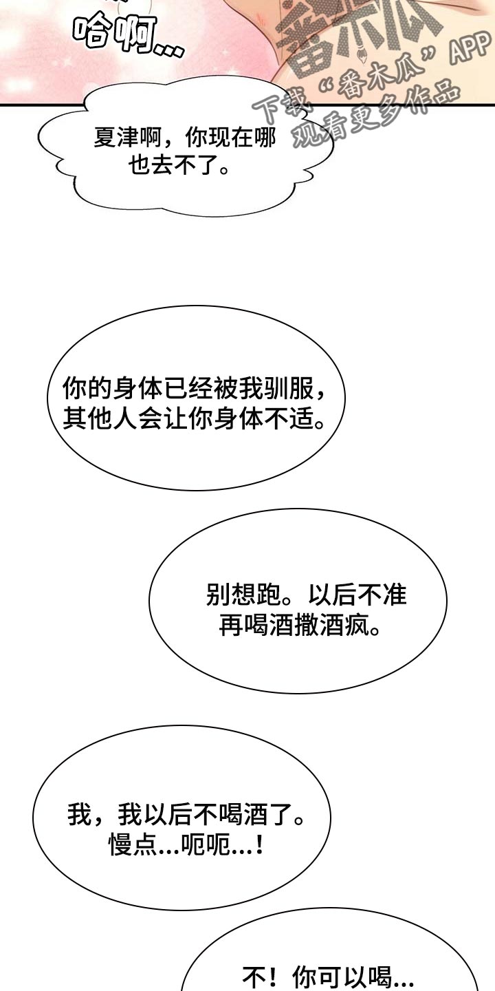 秘密配对漫画,第100章：【第二季】奖励5图