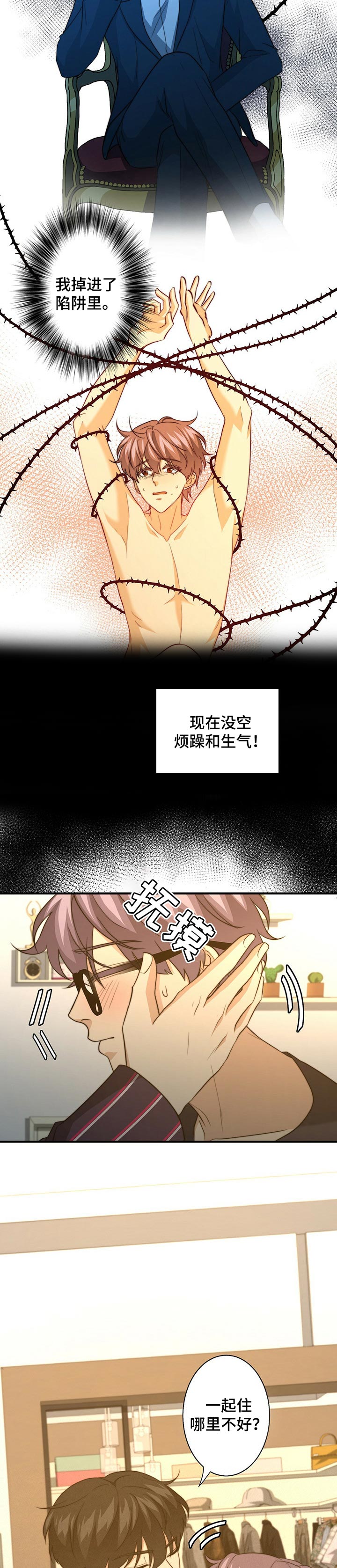 秘密配对漫画,第56章：哪里不好3图