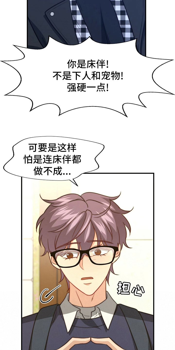 秘密配对漫画,第80章：【第二季】心情不好1图