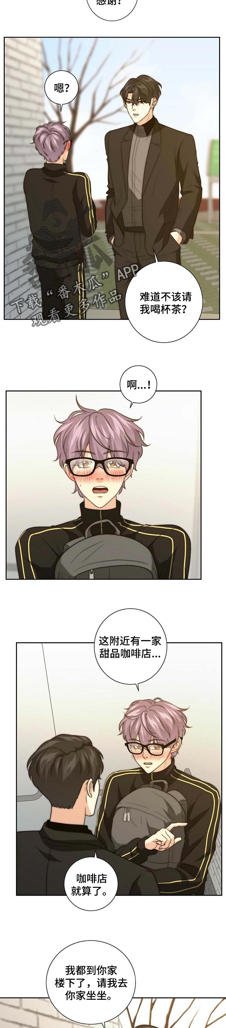 秘密配对漫画,第34章：做客4图