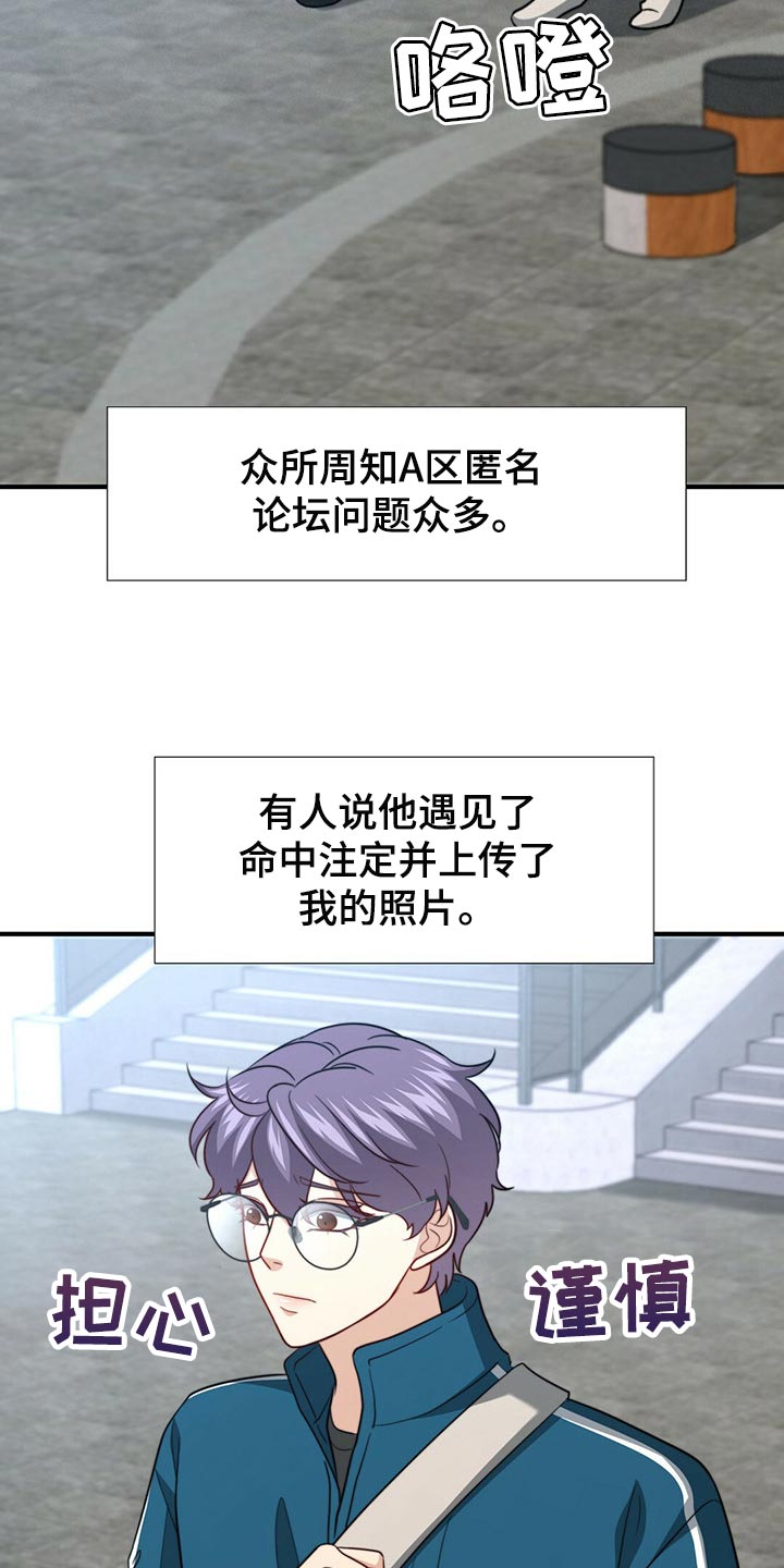 秘密配对漫画,第96章：【第二季】命运的另一半3图