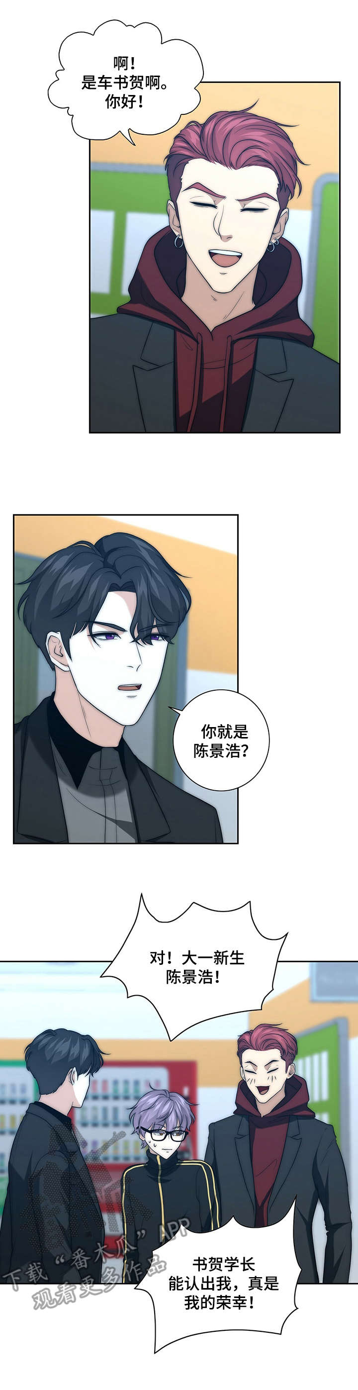 秘密配对漫画,第31章：打掩护3图