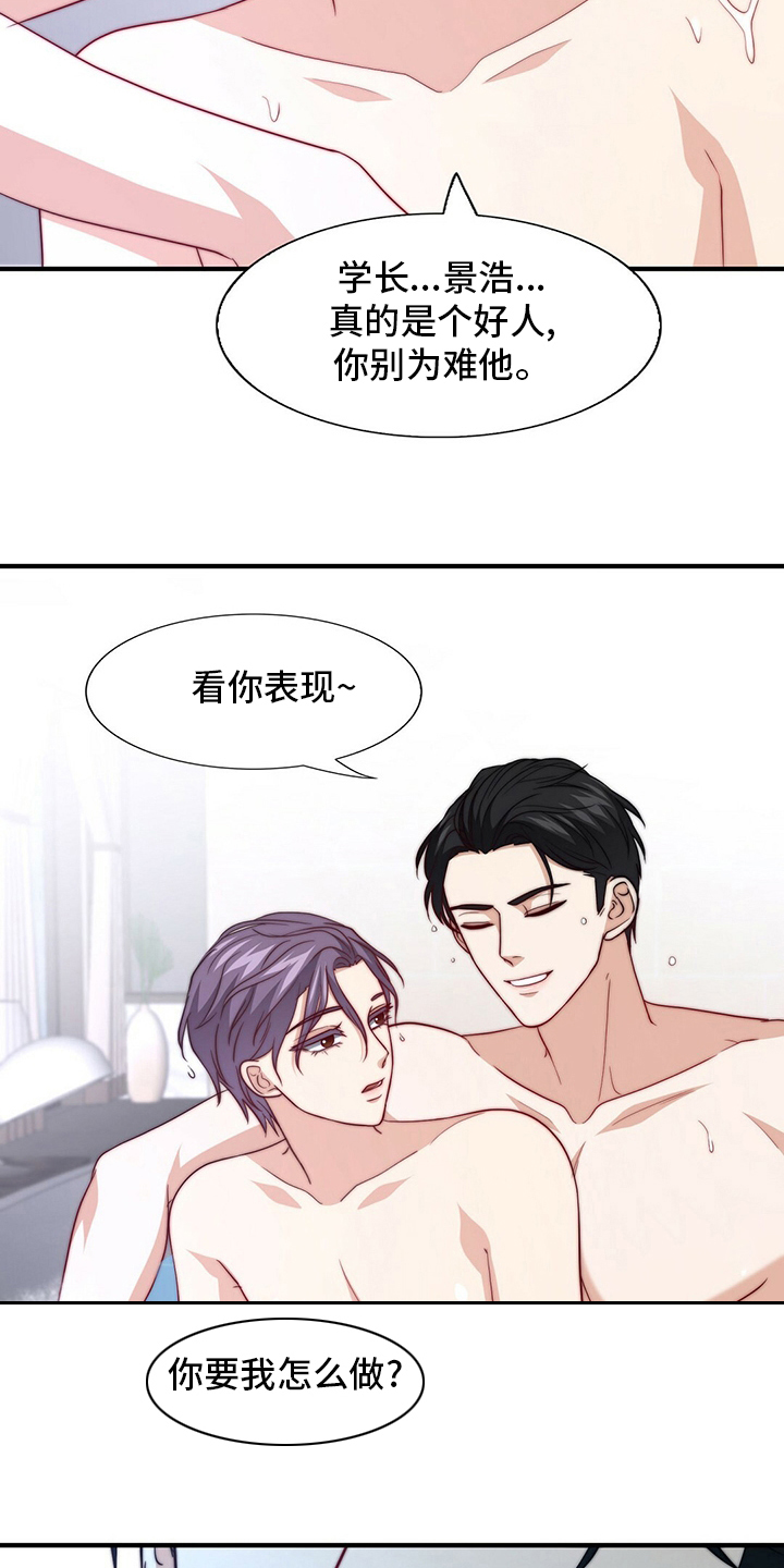 秘密配对漫画,第82章：【第二季】刷新三观3图