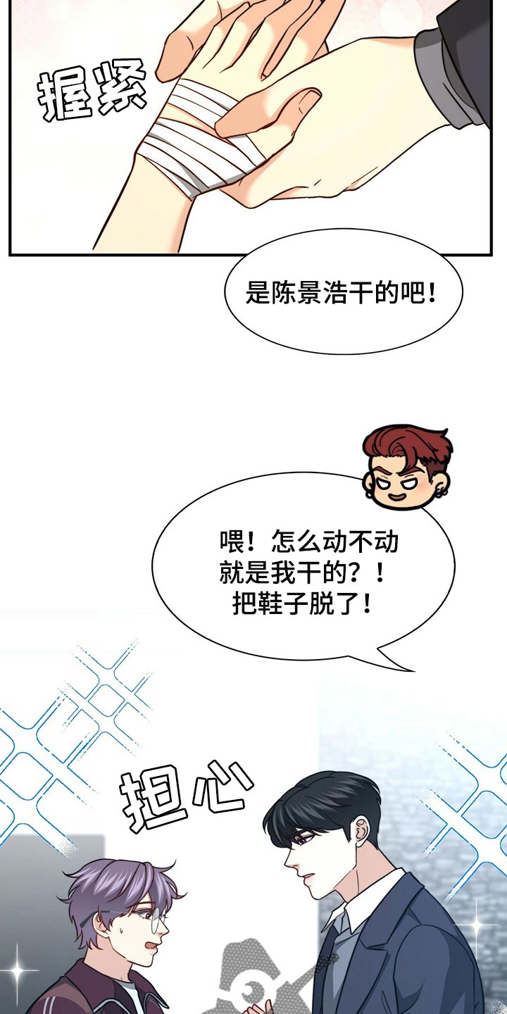 秘密配对漫画,第126章：【第二季】争吵3图