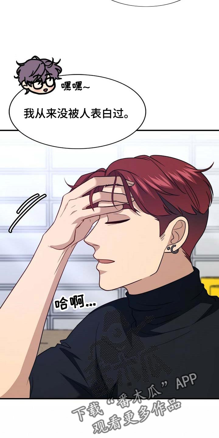 秘密配对漫画,第105章：【第二季】好像喜欢你2图