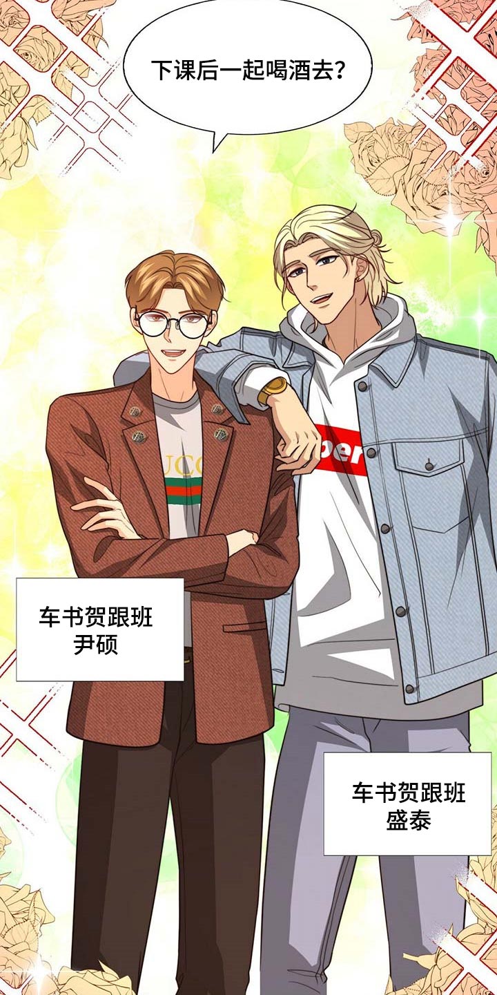 秘密配对漫画,第92章：【第二季】大骗子2图
