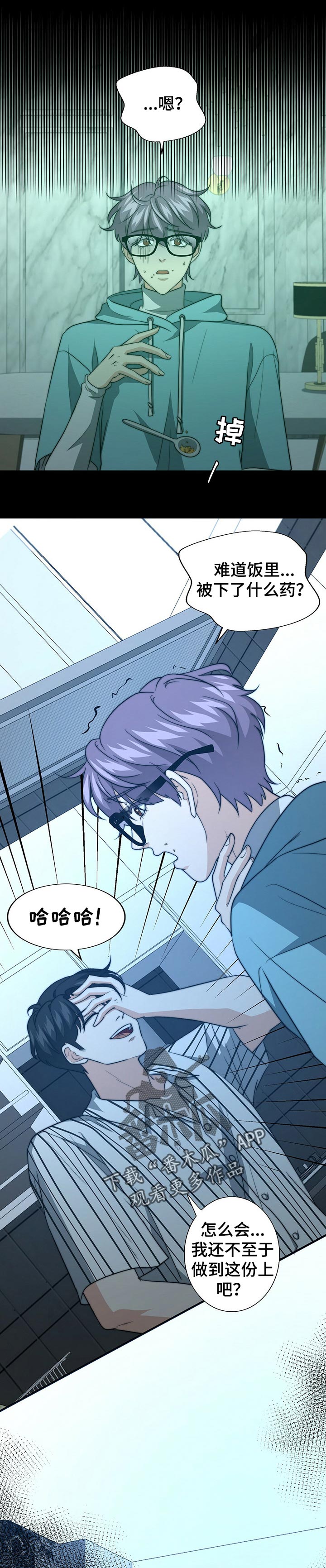 秘密配对漫画,第58章：主动说出真相5图