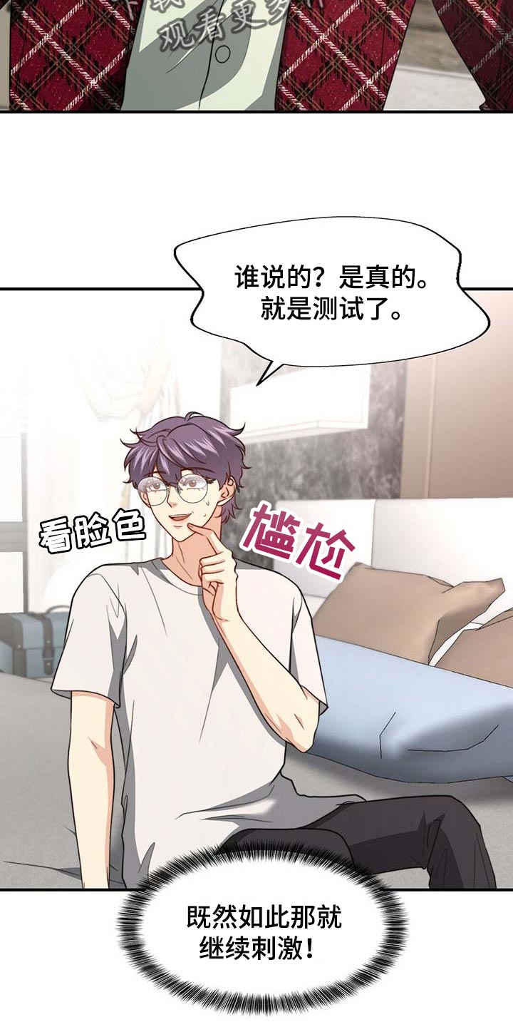 秘密配对漫画,第107章：【第二季】我帮你2图