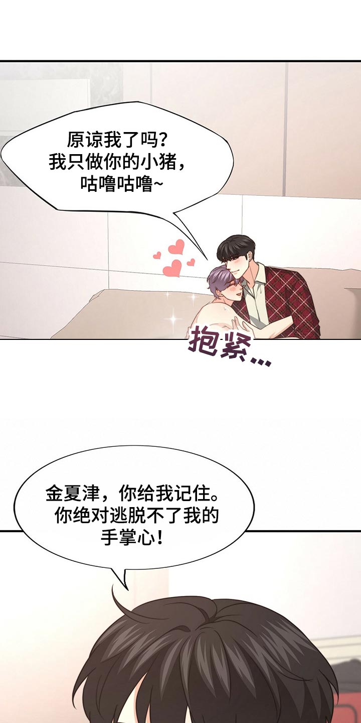 秘密配对漫画,第111章：【第二季】我不会放过你5图