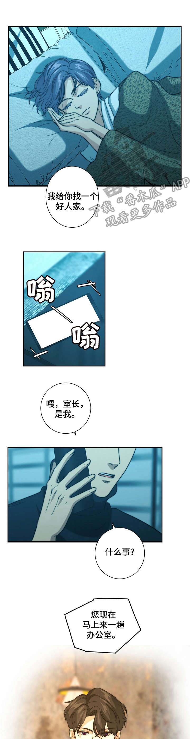 秘密配对漫画,第26章：打抱不平5图