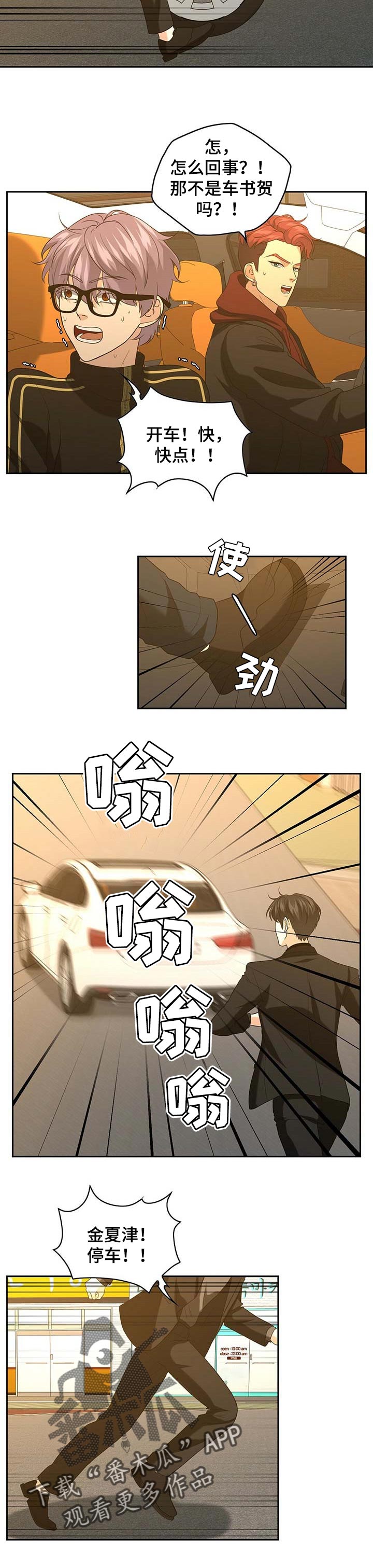 秘密配对漫画,第37章：逃跑1图