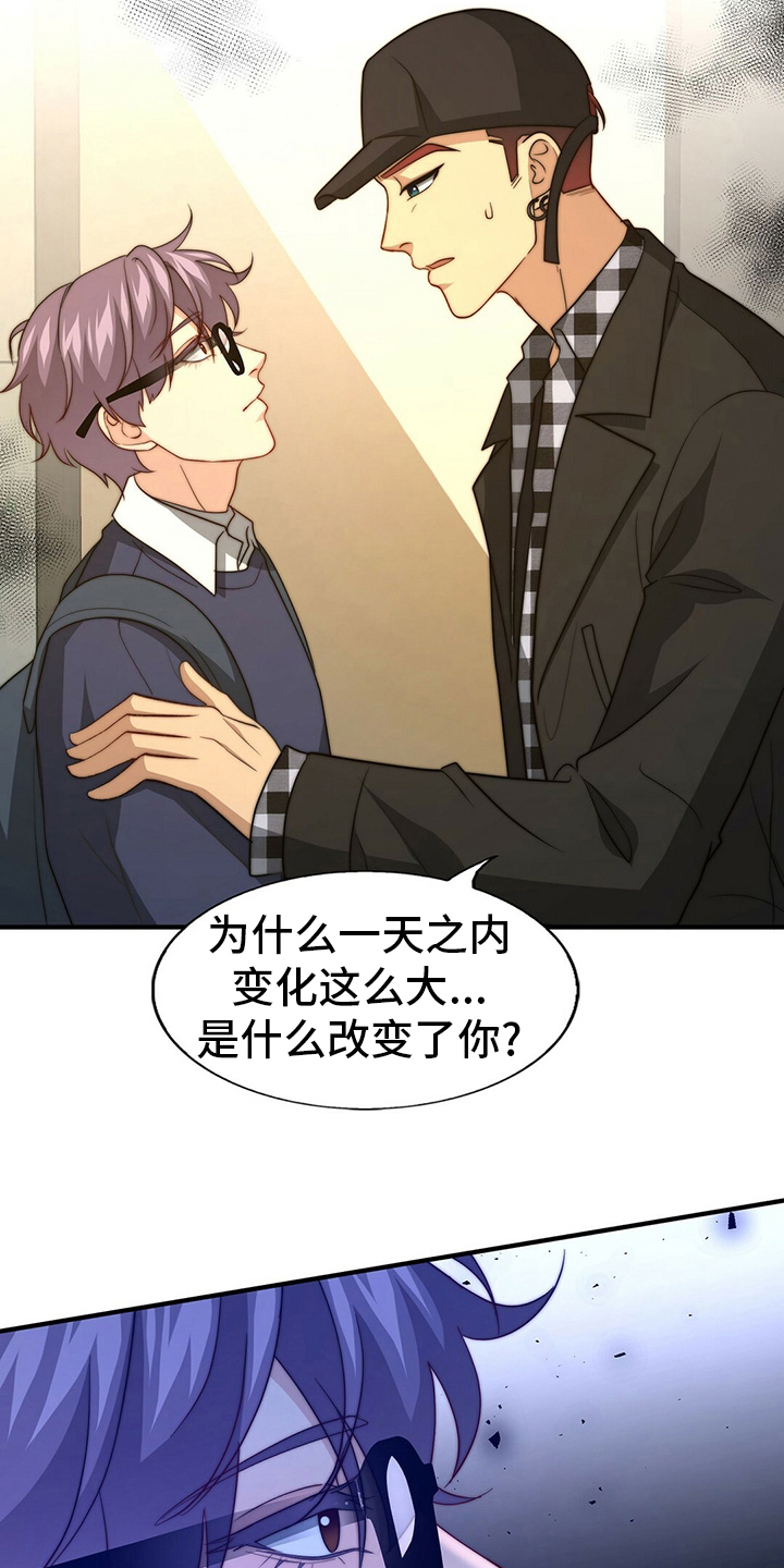 秘密配对漫画,第80章：【第二季】心情不好3图