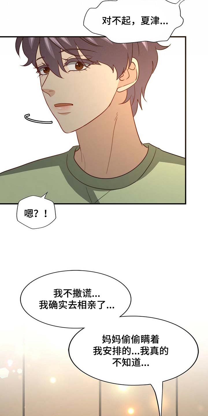 秘密配对漫画,第94章：【第二季】都是我的错4图