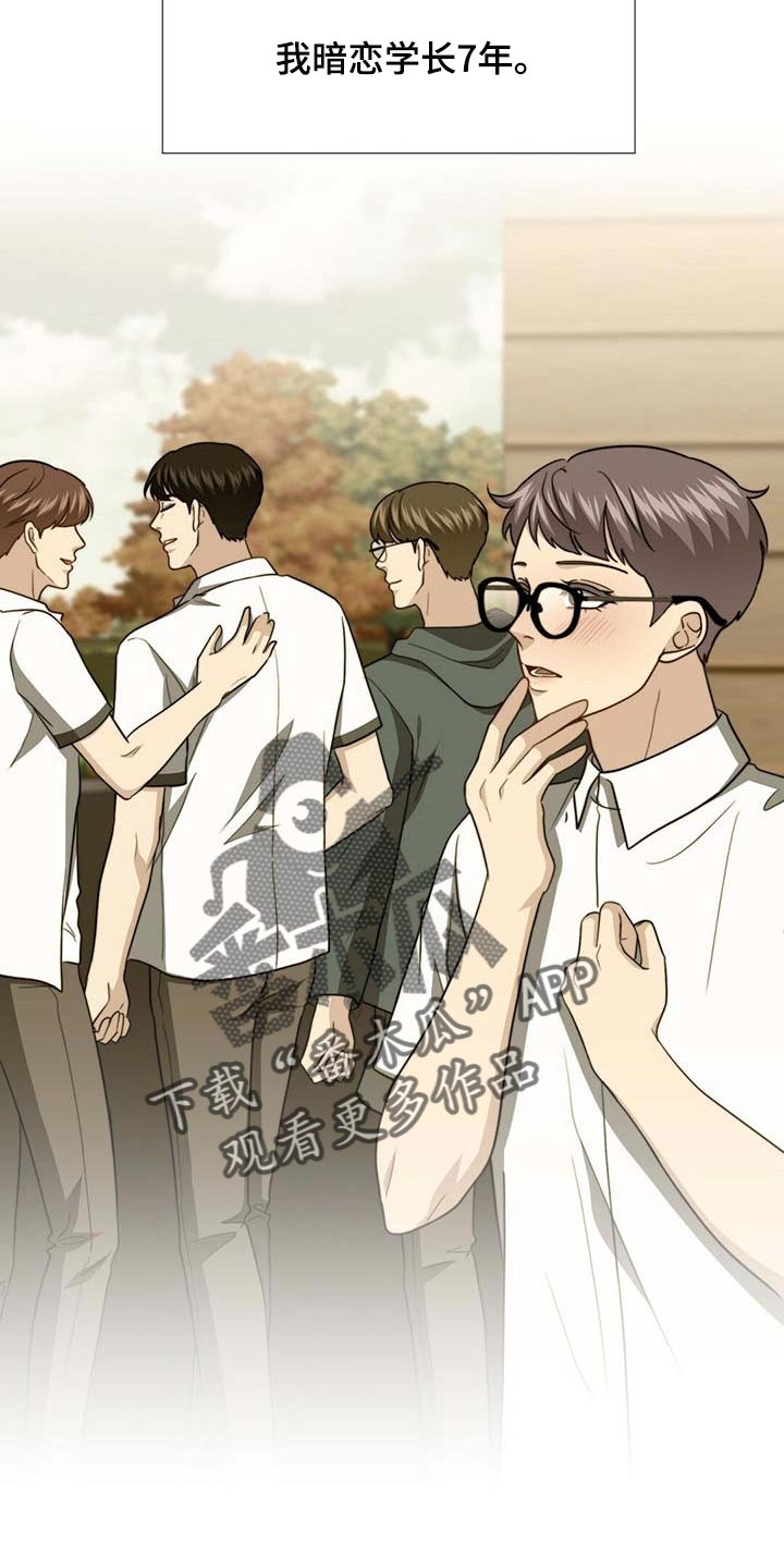 秘密配对漫画,第104章：【第二季】能帮你的人只有我2图
