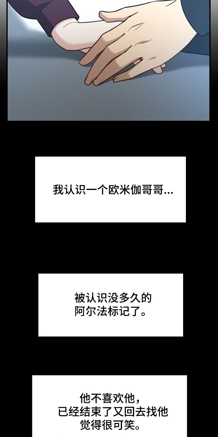 秘密配对漫画,第124章：【第二季】死缠烂打5图