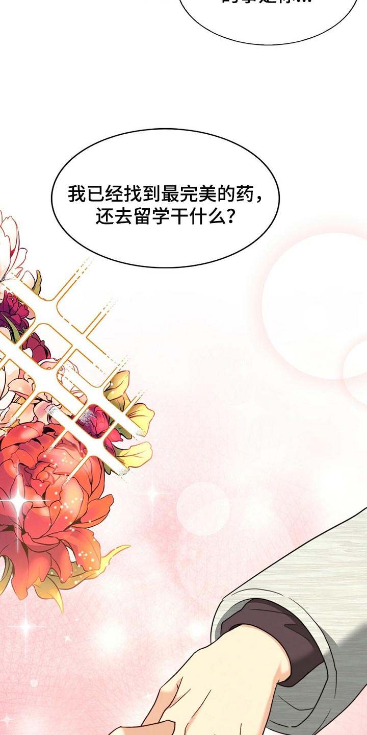 秘密配对漫画,第134章：【第二季】一辈子和我一起看（完结）5图