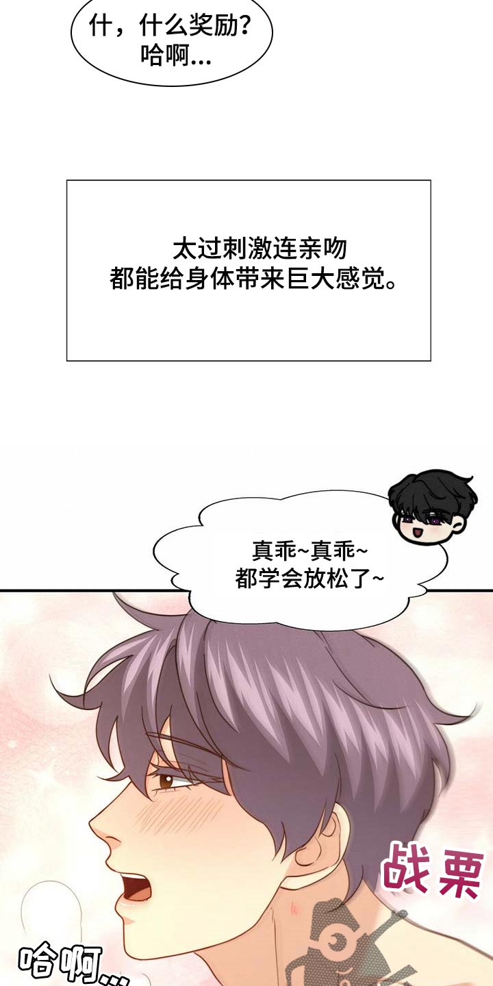秘密配对漫画,第100章：【第二季】奖励4图