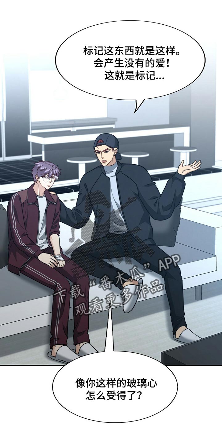秘密配对漫画,第125章：【第二季】你一定要说1图