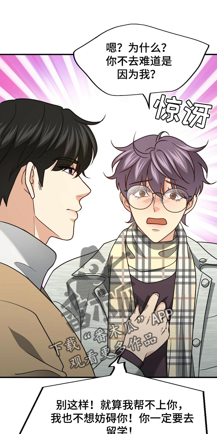 秘密配对漫画,第134章：【第二季】一辈子和我一起看（完结）1图