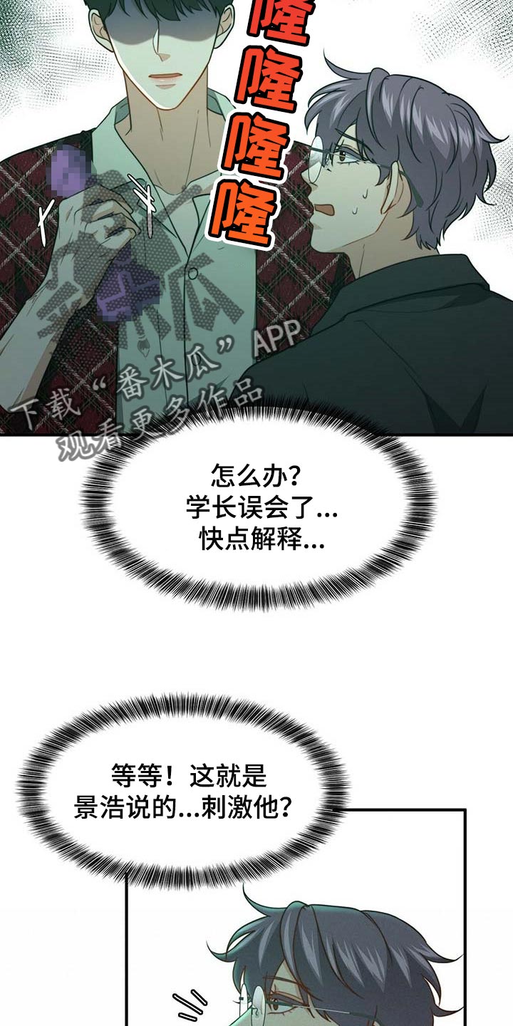 秘密配对漫画,第107章：【第二季】我帮你5图