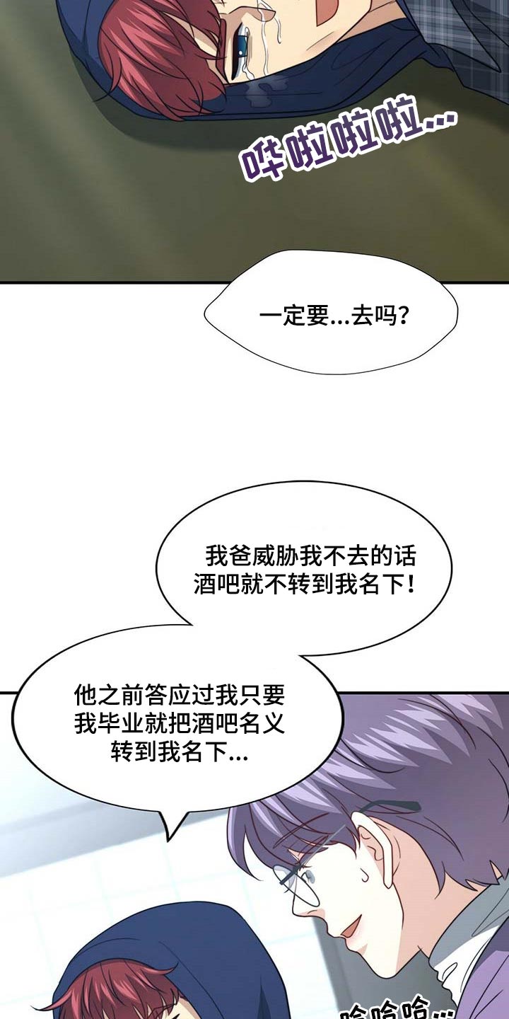 秘密配对漫画,第102章：【第二季】绯闻2图