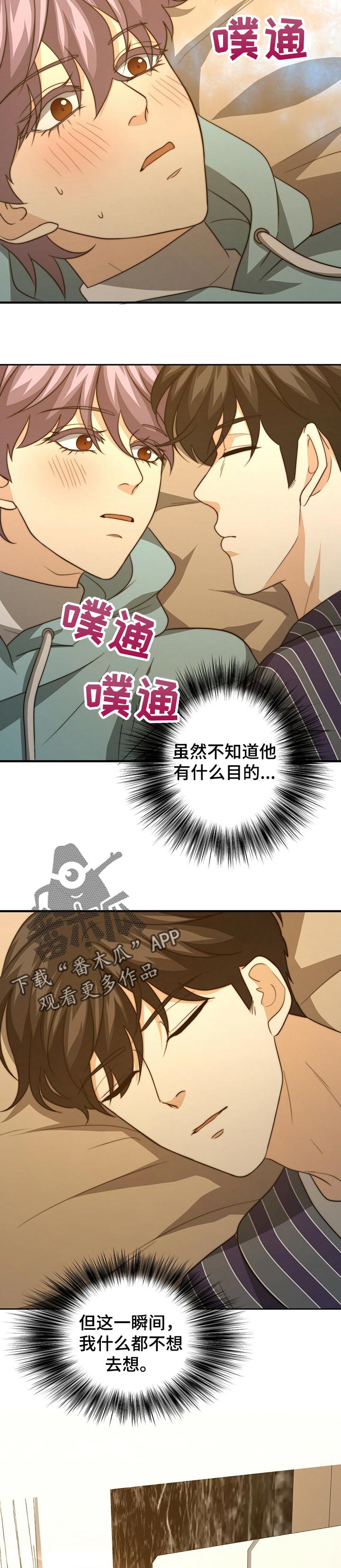 秘密配对漫画,第59章：入眠4图