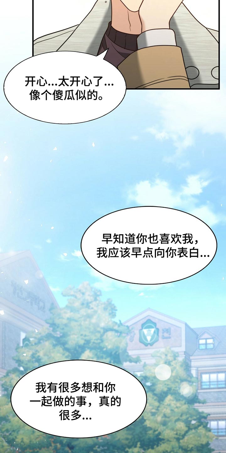 秘密配对漫画,第134章：【第二季】一辈子和我一起看（完结）2图