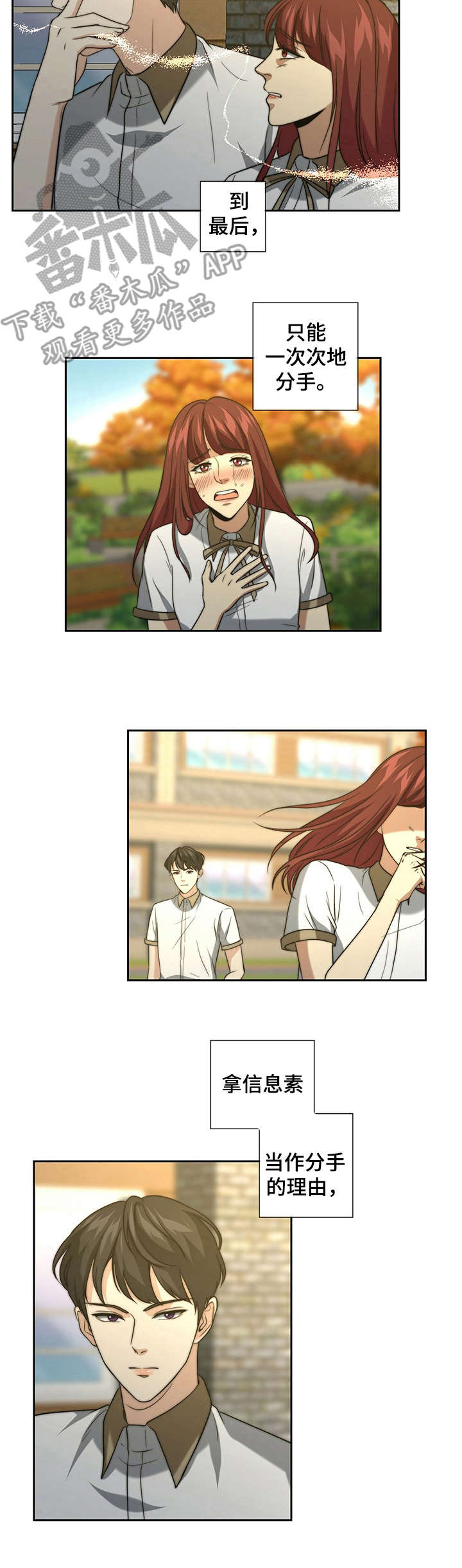 秘密配对漫画,第21章：无奈之举4图