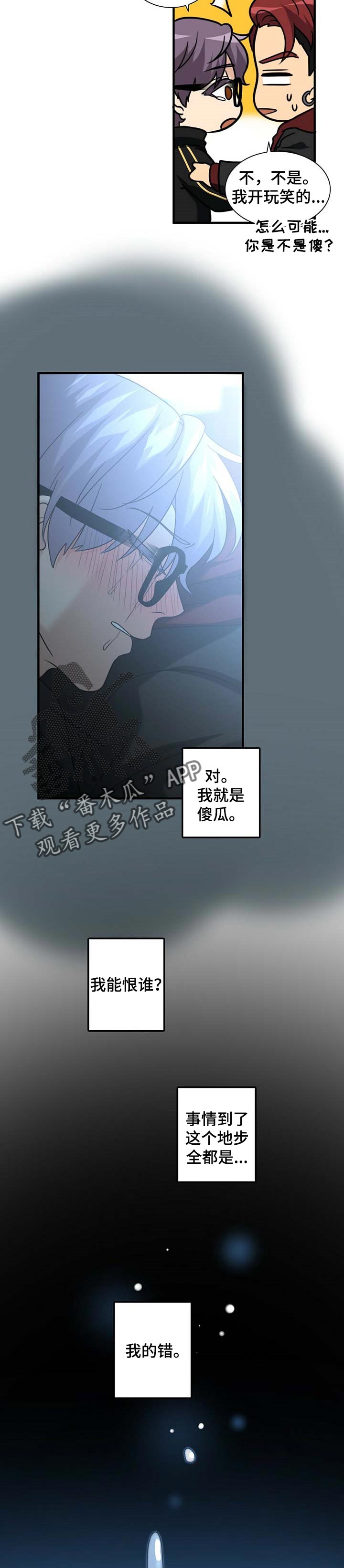 秘密配对漫画,第38章：我的错5图