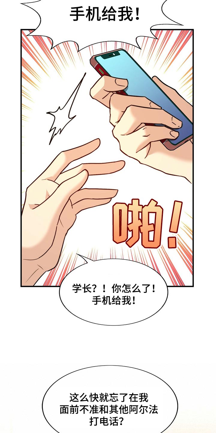 秘密配对漫画,第130章：【第二季】我爱你3图
