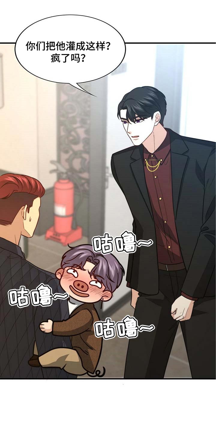 秘密配对漫画,第93章：【第二季】别碰我1图