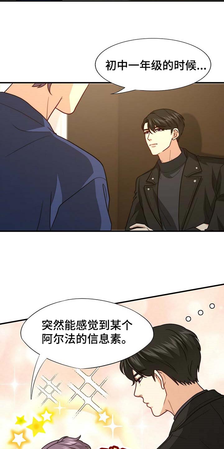 秘密配对漫画,第88章：【第二季】赶紧忘掉他3图