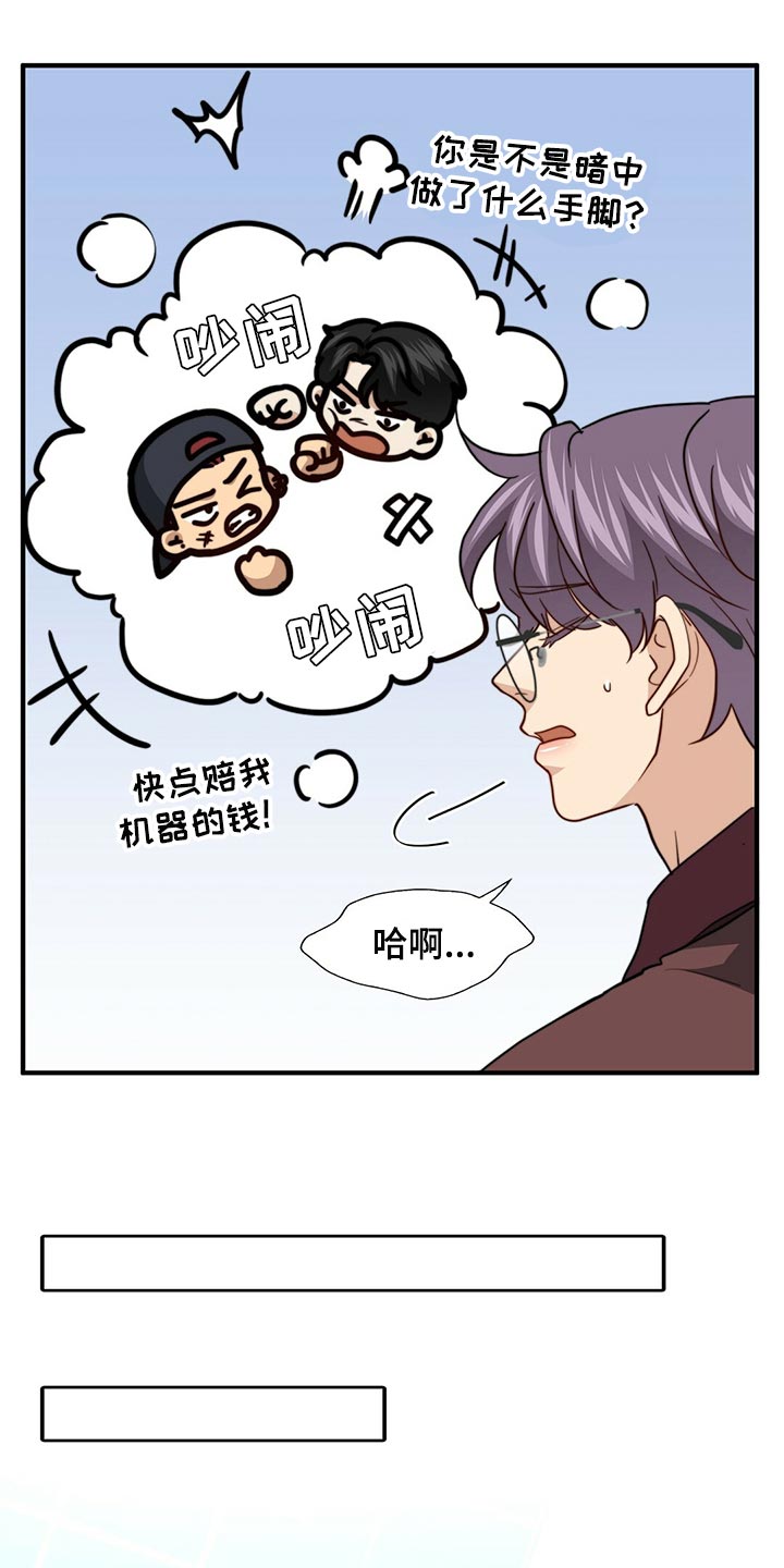 秘密配对漫画,第128章：【第二季】搞不懂3图