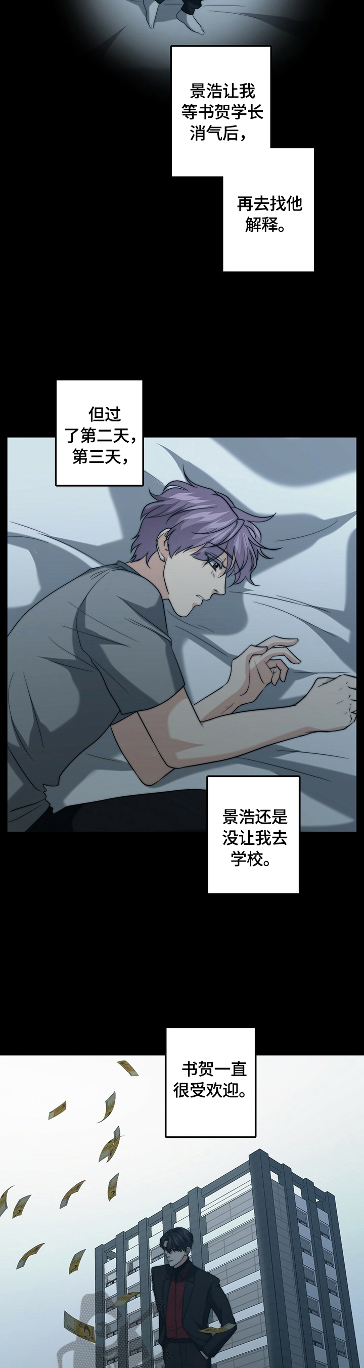 秘密配对漫画,第41章：被找到了4图