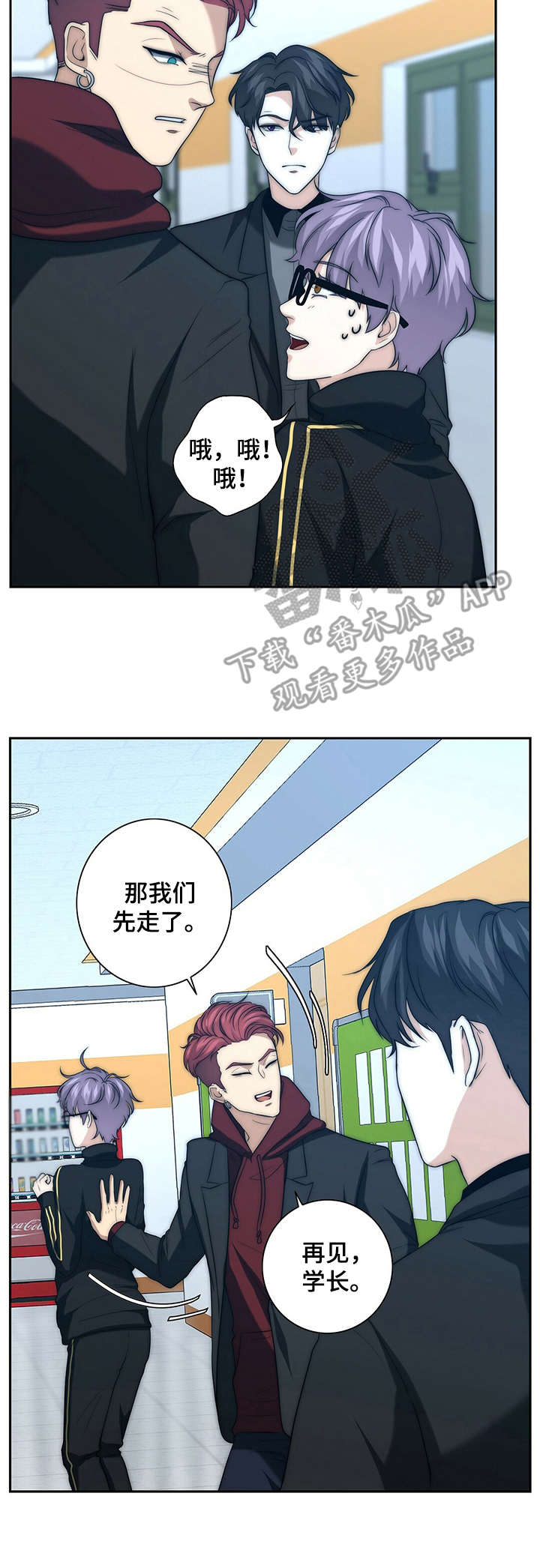秘密配对漫画,第31章：打掩护5图