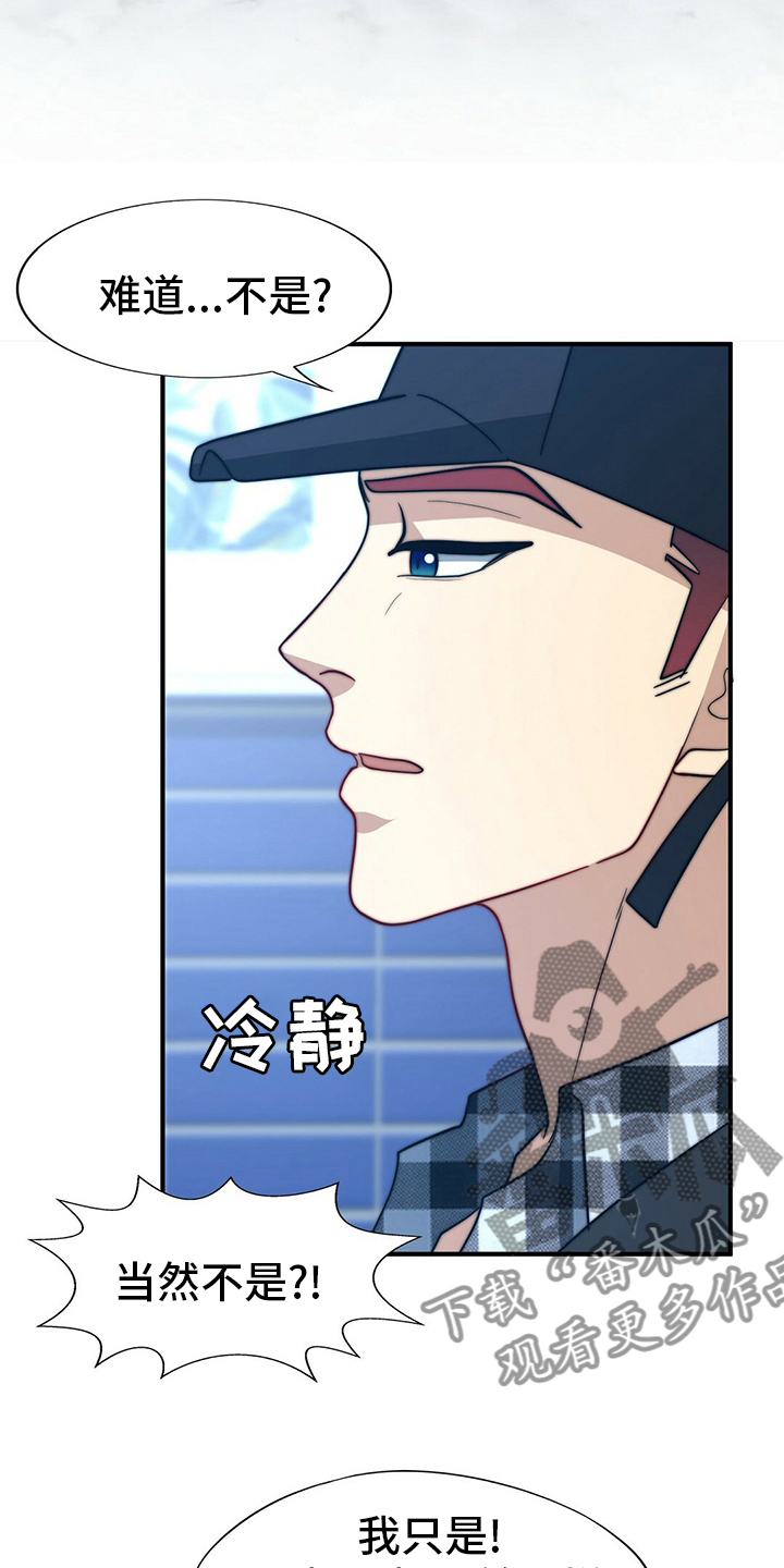 秘密配对漫画,第79章：【第二季】痴心妄想3图