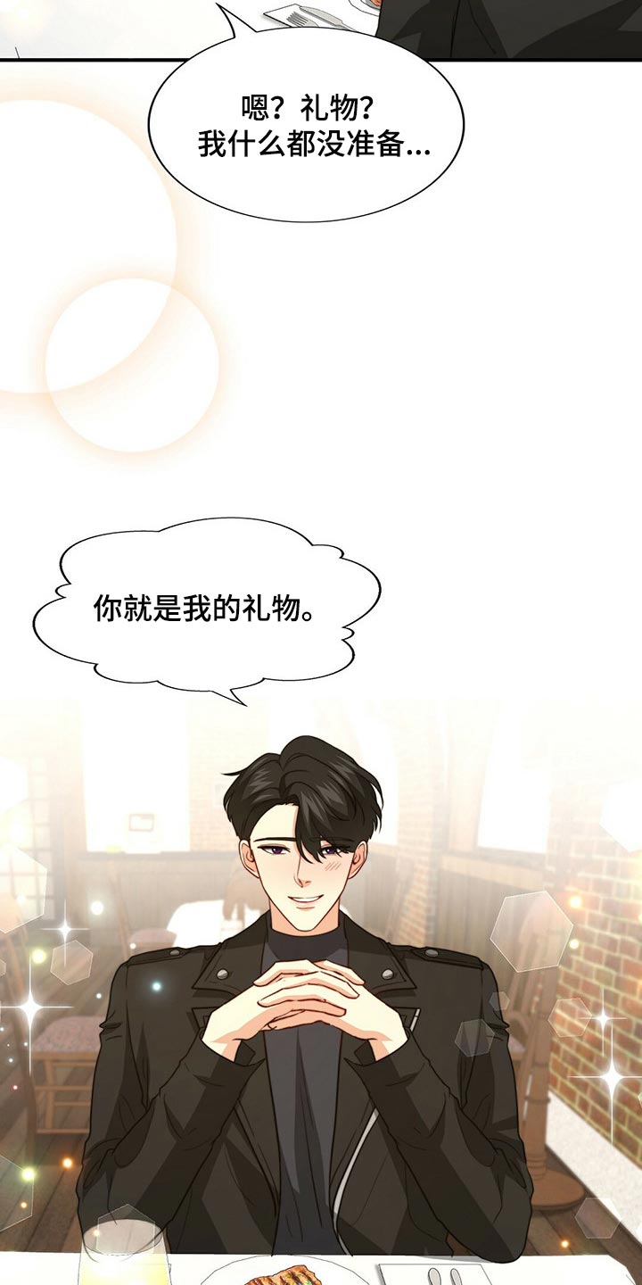 秘密配对漫画,第87章：【第二季】你就是我的礼物3图