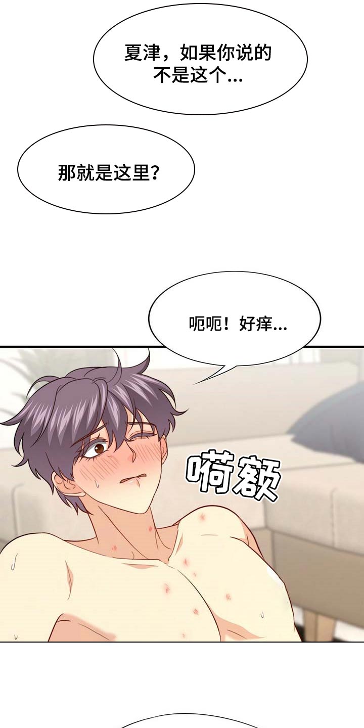 秘密配对漫画,第100章：【第二季】奖励4图