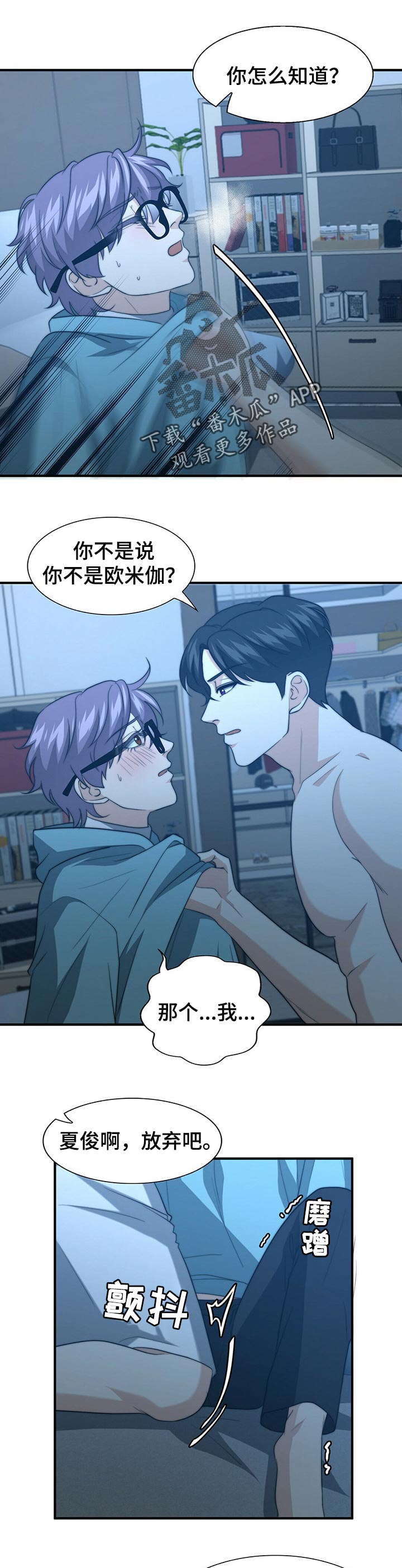 秘密配对漫画,第61章：承认1图
