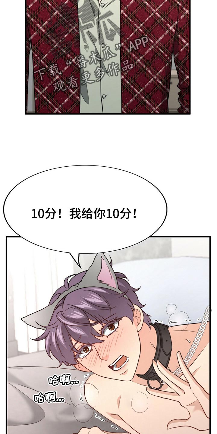 秘密配对漫画,第109章：【第二季】我输了3图