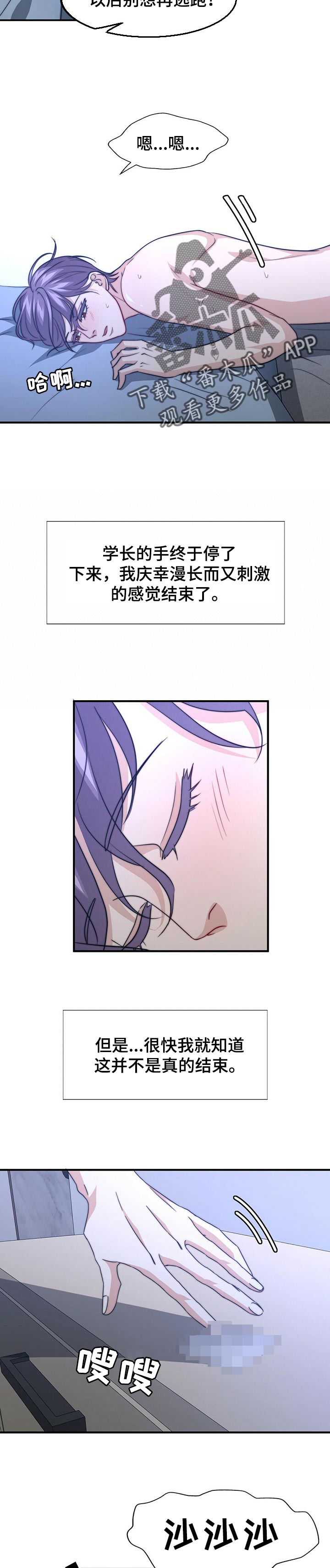秘密配对漫画,第73章：别找借口1图